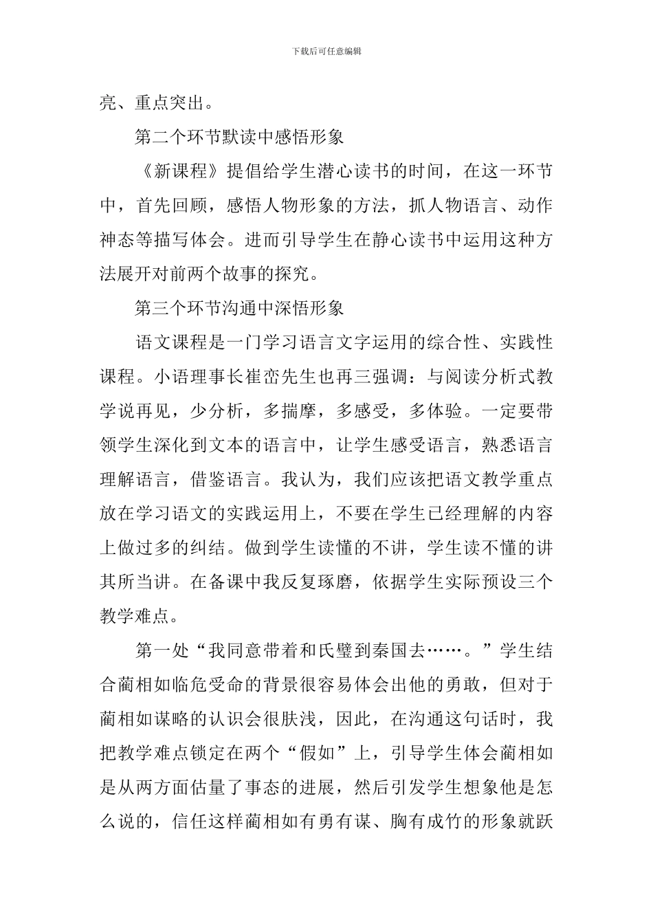 《将相和》说课稿_第3页
