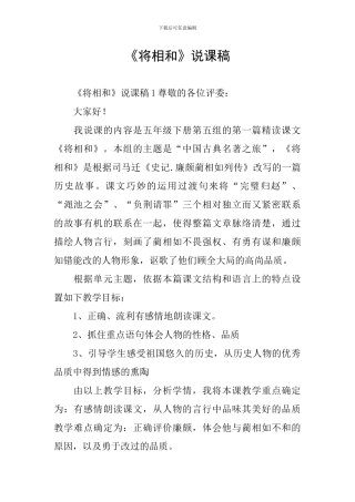 《将相和》说课稿