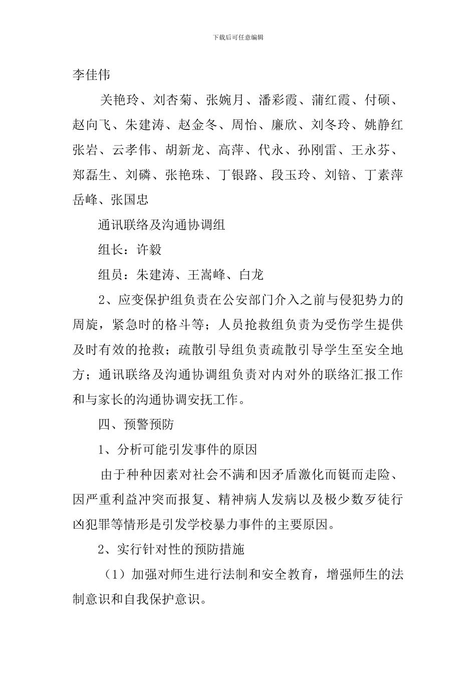 校园暴力伤害的应急预案_第2页