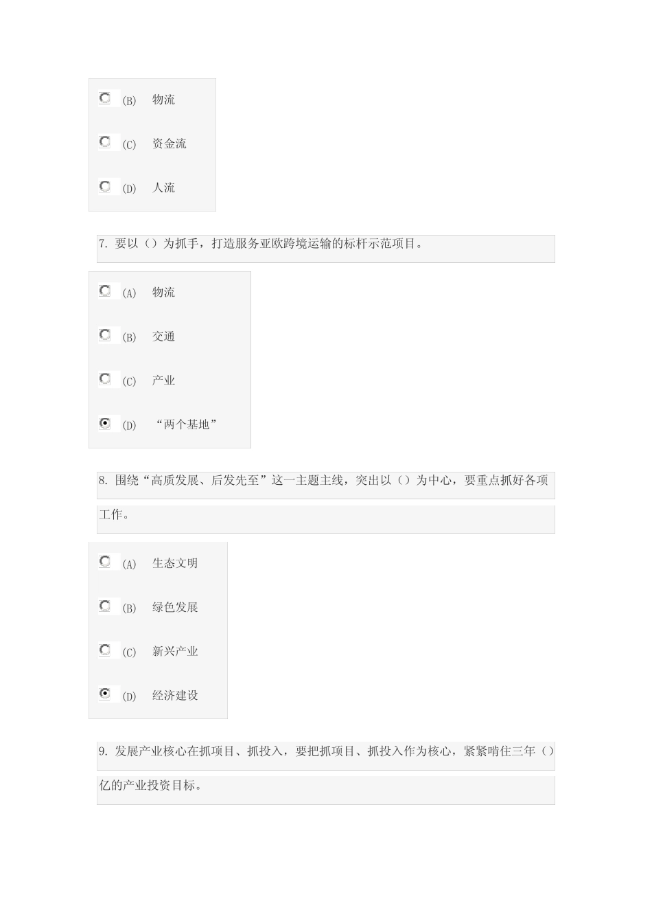 全面建设连云港小康社会》课程题库及参考答案 _第3页