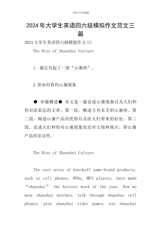 2024年大学生英语四六级模拟作文范文三篇