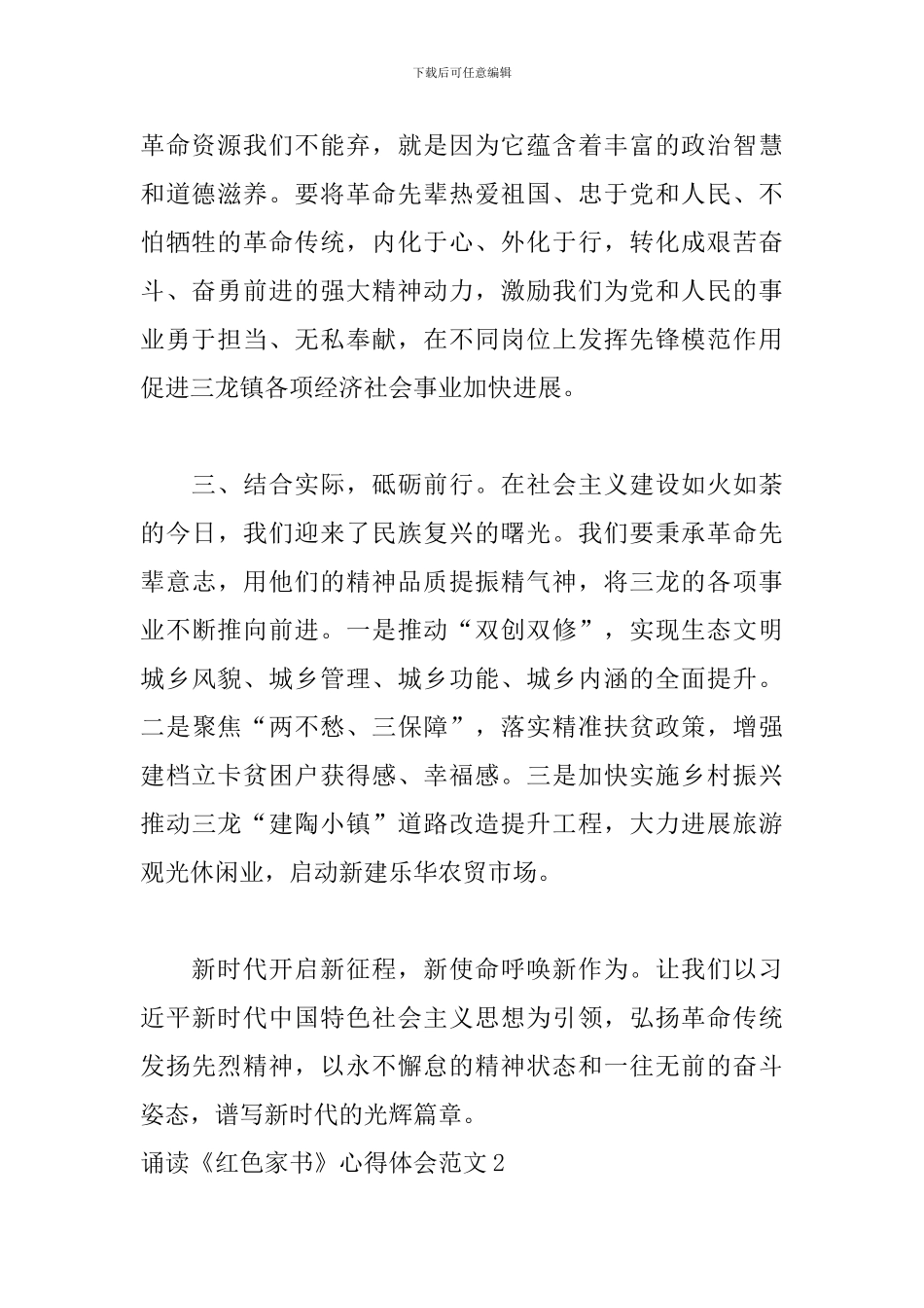 诵读《红色家书》心得体会范文四篇-0_第2页