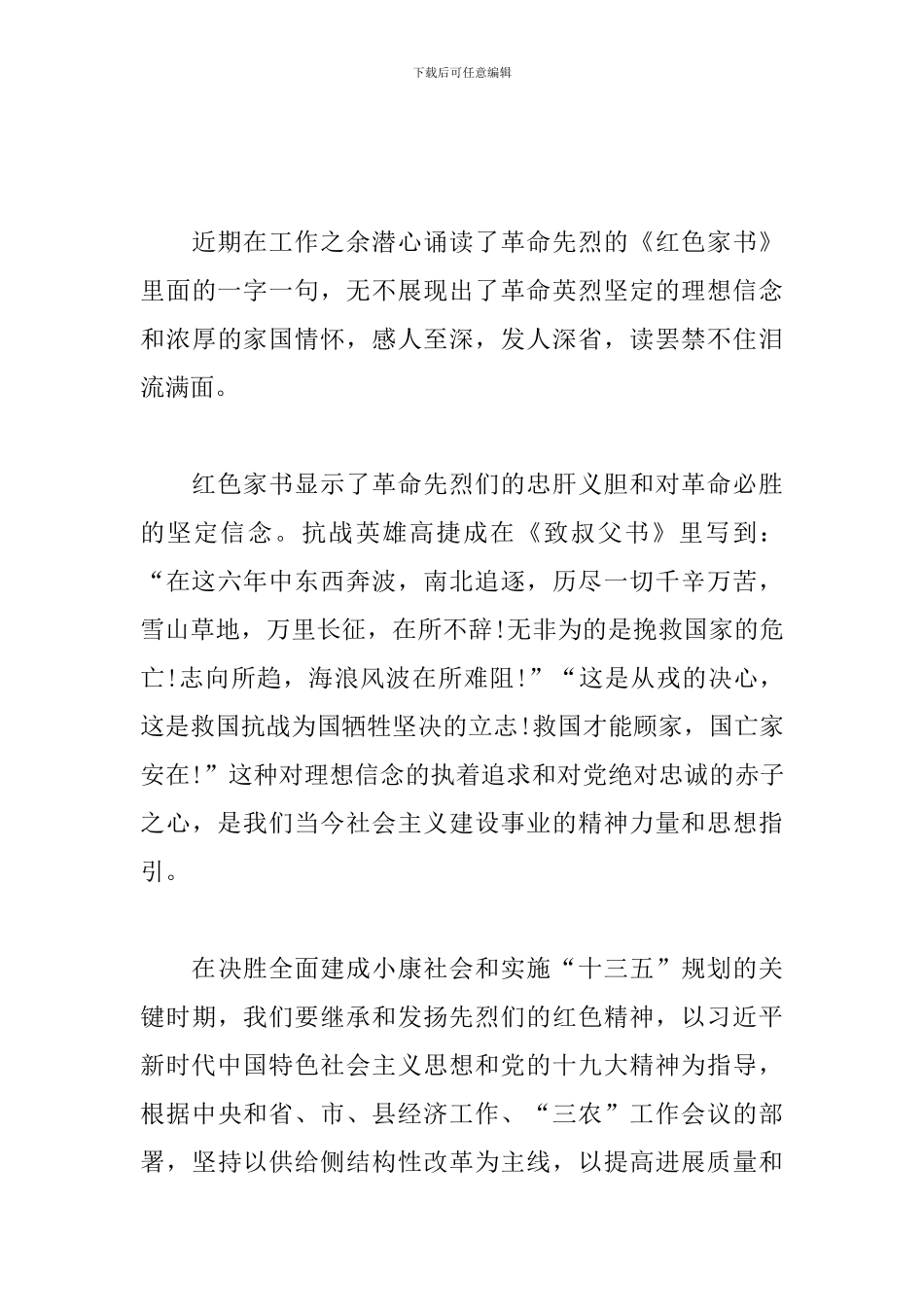 诵读《红色家书》心得体会范文四篇-0_第3页