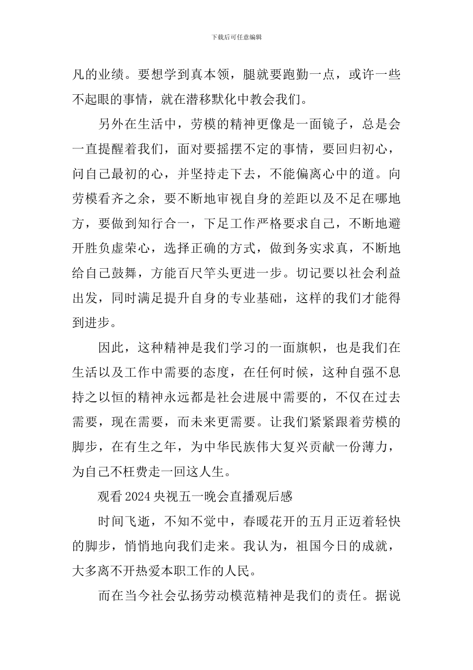 2024央视五一晚会直播观后感心得感受_第2页