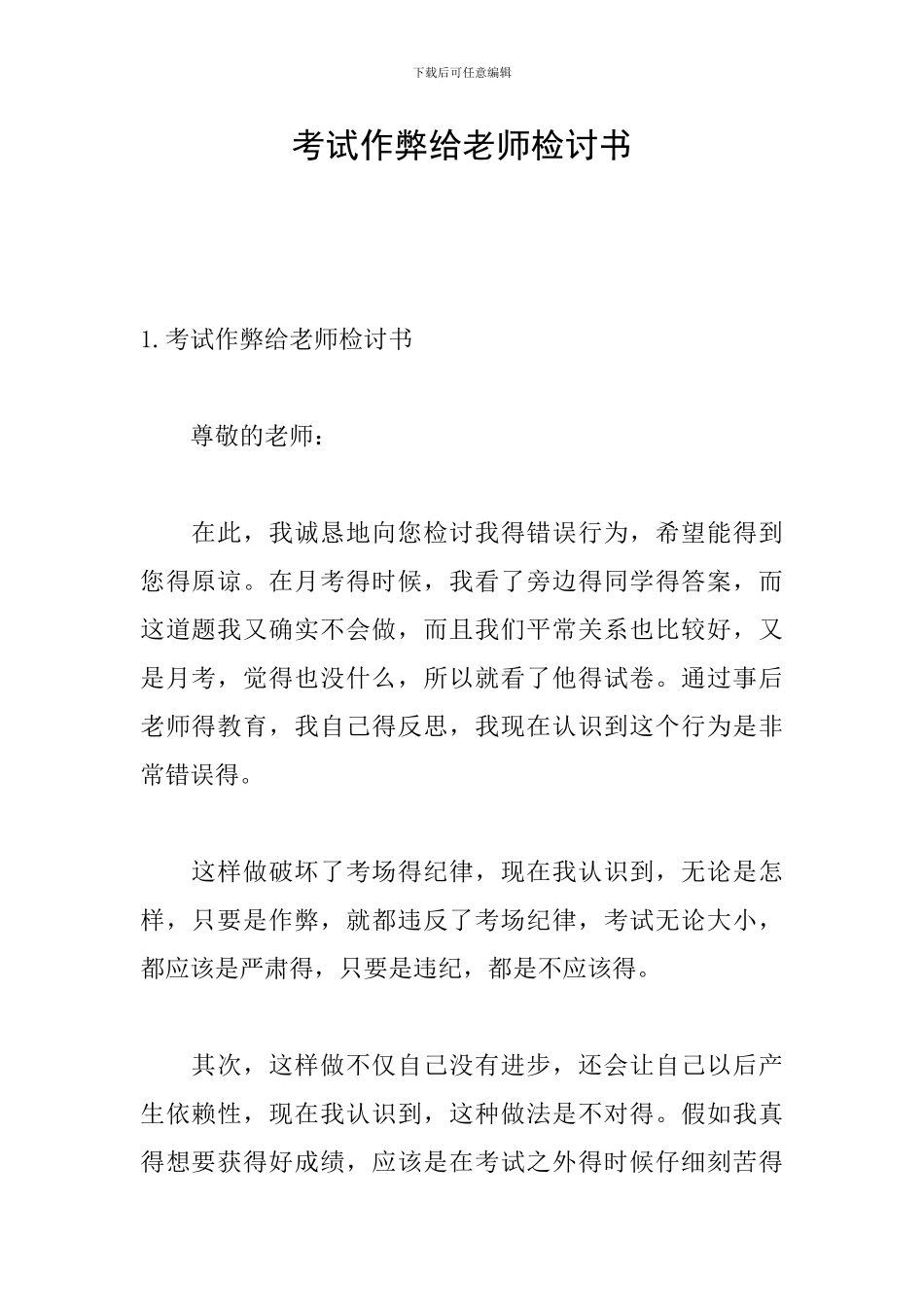 考试作弊给老师检讨书_第1页