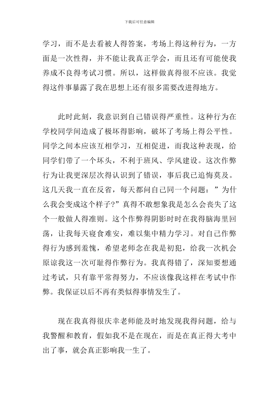 考试作弊给老师检讨书_第2页