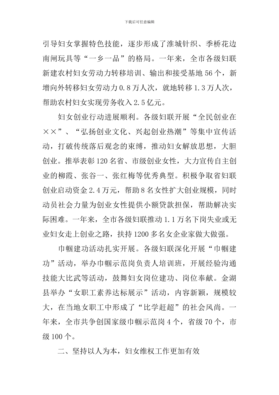 在市妇联会议上的工作报告_第2页