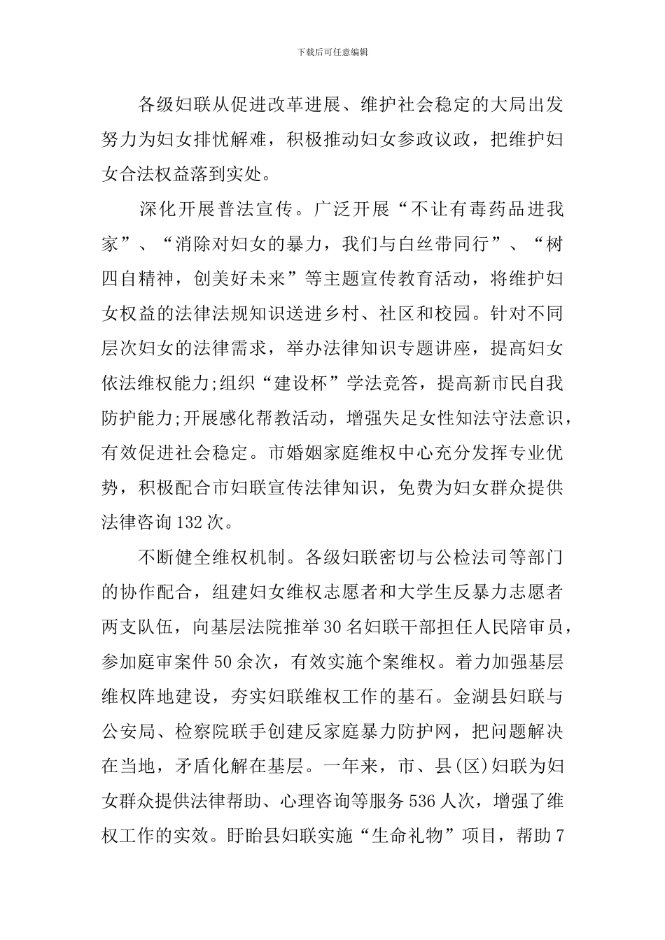 在市妇联会议上的工作报告_第3页