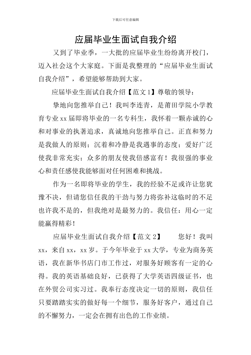 应届毕业生面试自我介绍_第1页