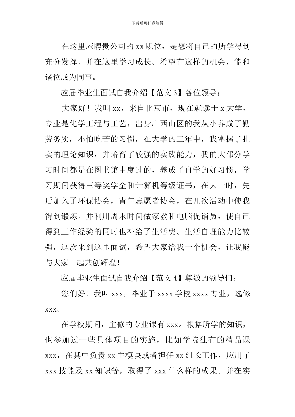 应届毕业生面试自我介绍_第2页