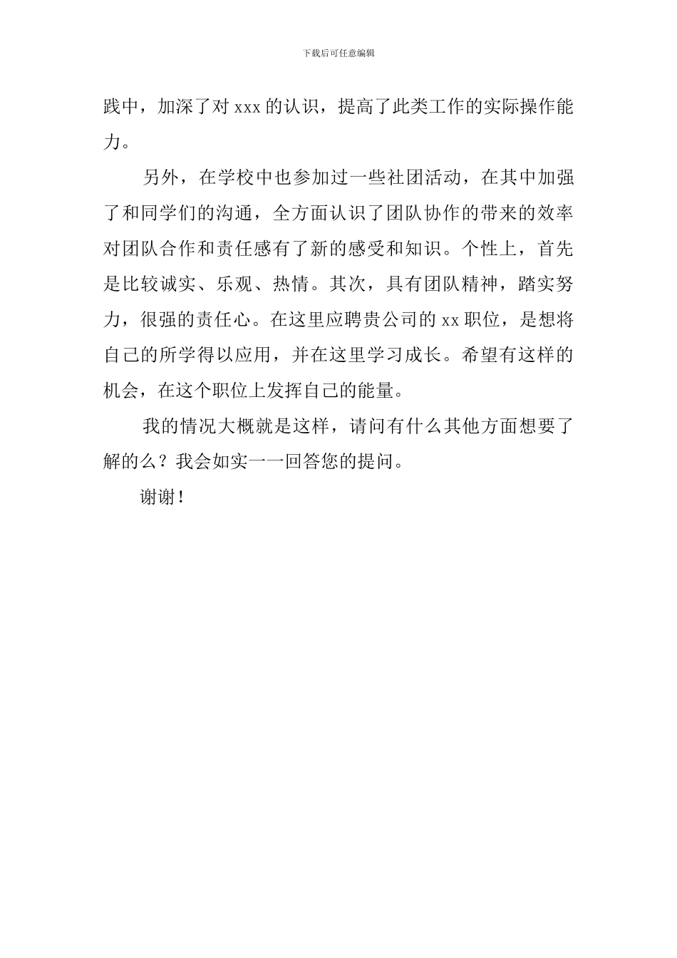 应届毕业生面试自我介绍_第3页