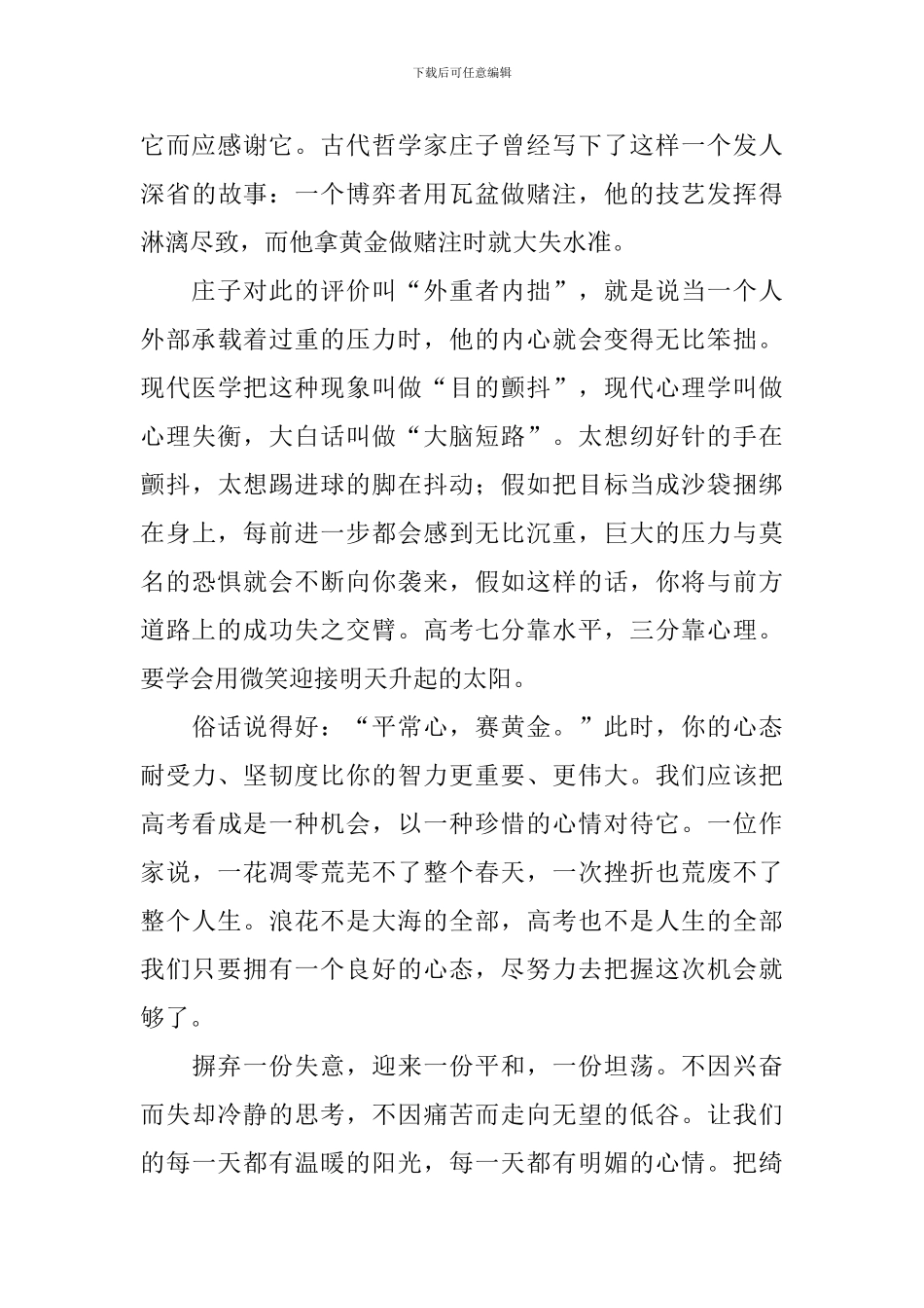 校长国旗下高考壮行发言稿_第2页