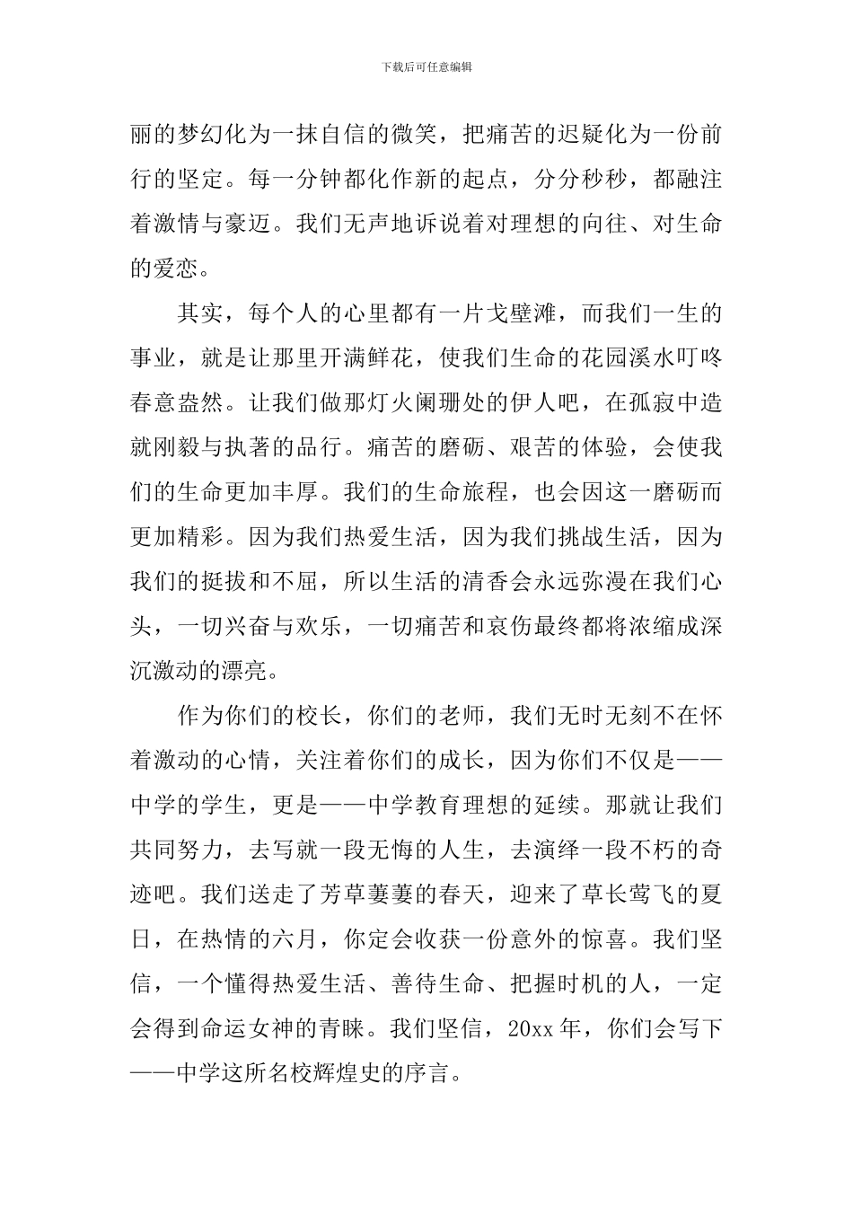 校长国旗下高考壮行发言稿_第3页