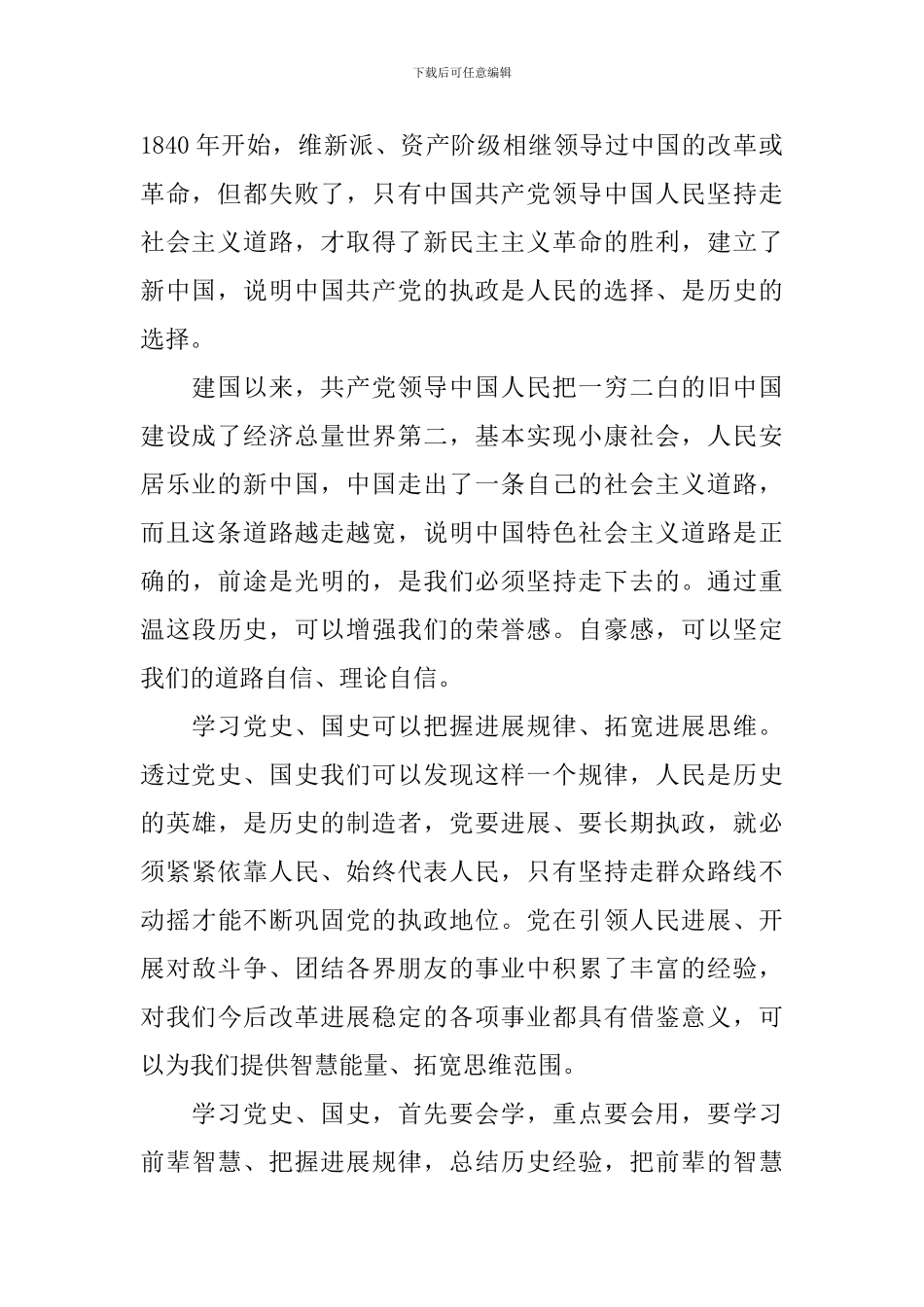 开展党史学习教育心得体会【五篇】_第2页