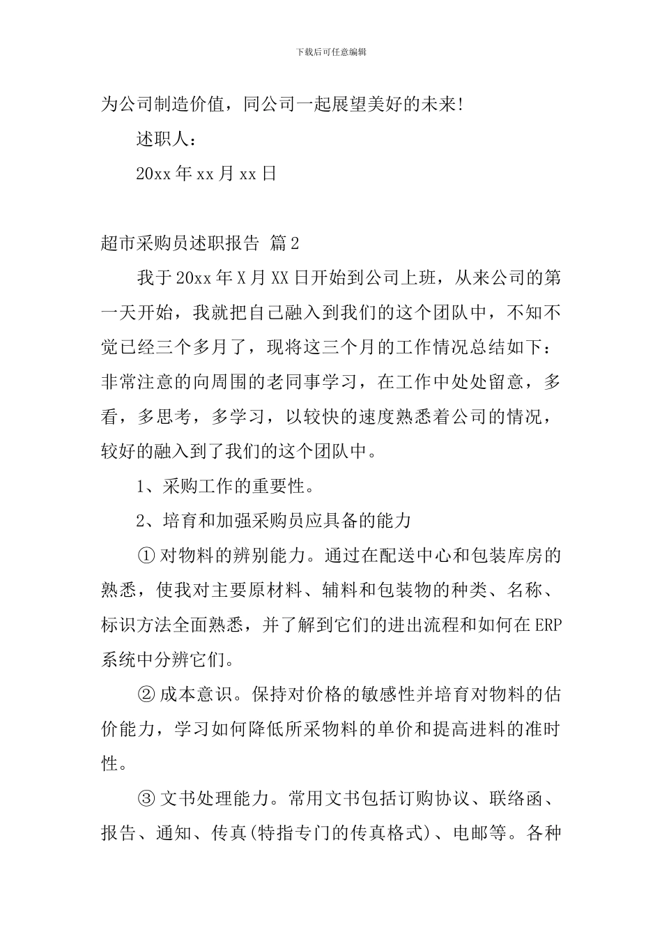 超市采购员述职报告_第3页