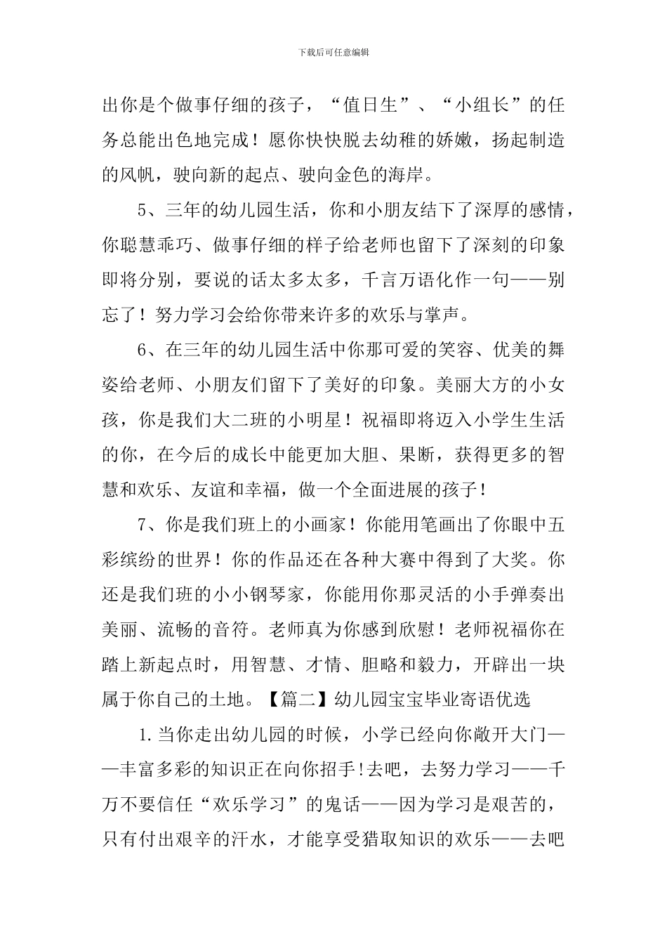 幼儿园宝宝毕业寄语优选_第2页