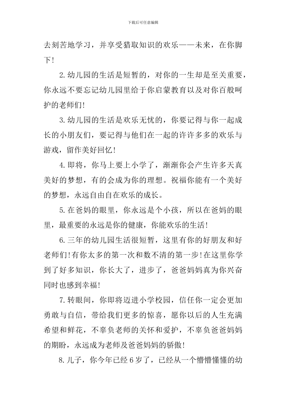 幼儿园宝宝毕业寄语优选_第3页