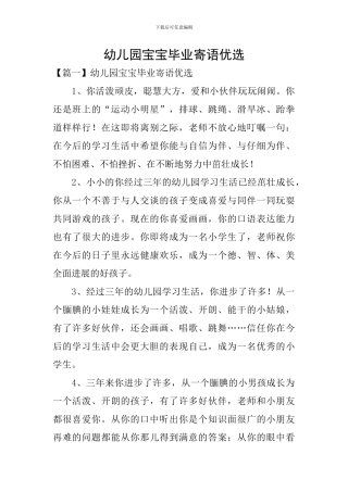 幼儿园宝宝毕业寄语优选