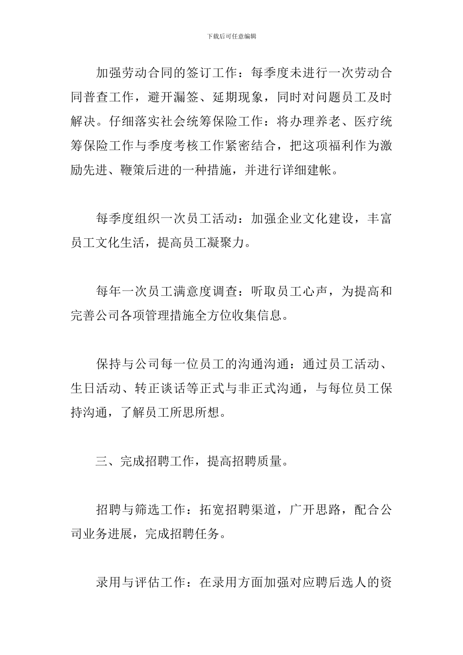 公司人事专员工作计划表范文_第2页