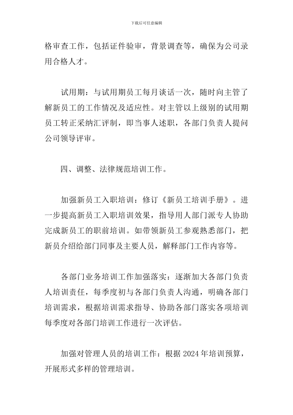 公司人事专员工作计划表范文_第3页