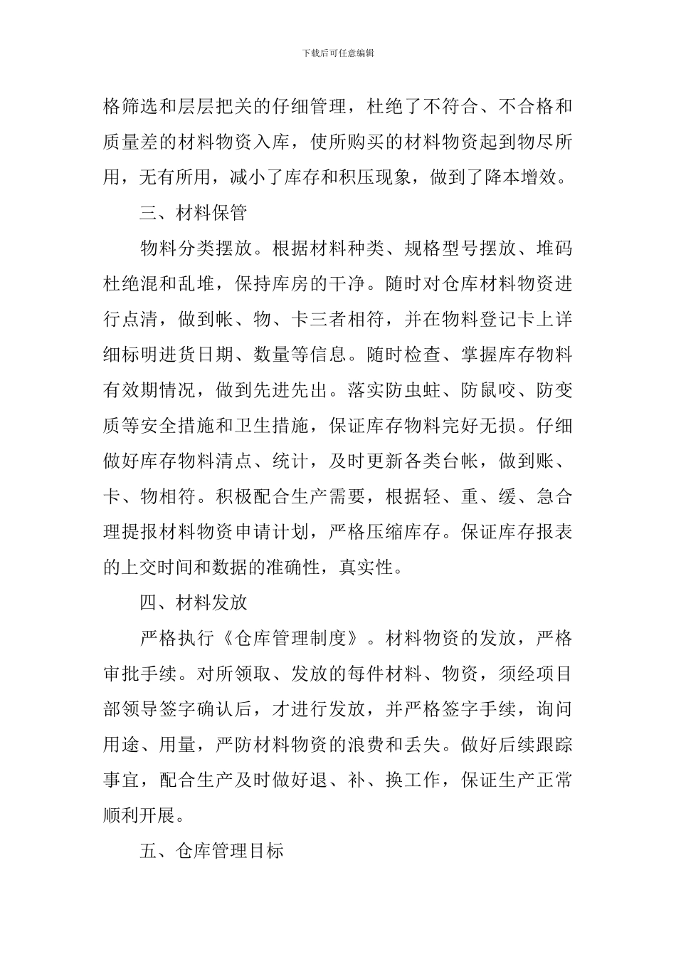 仓库主管工作计划范例_第2页