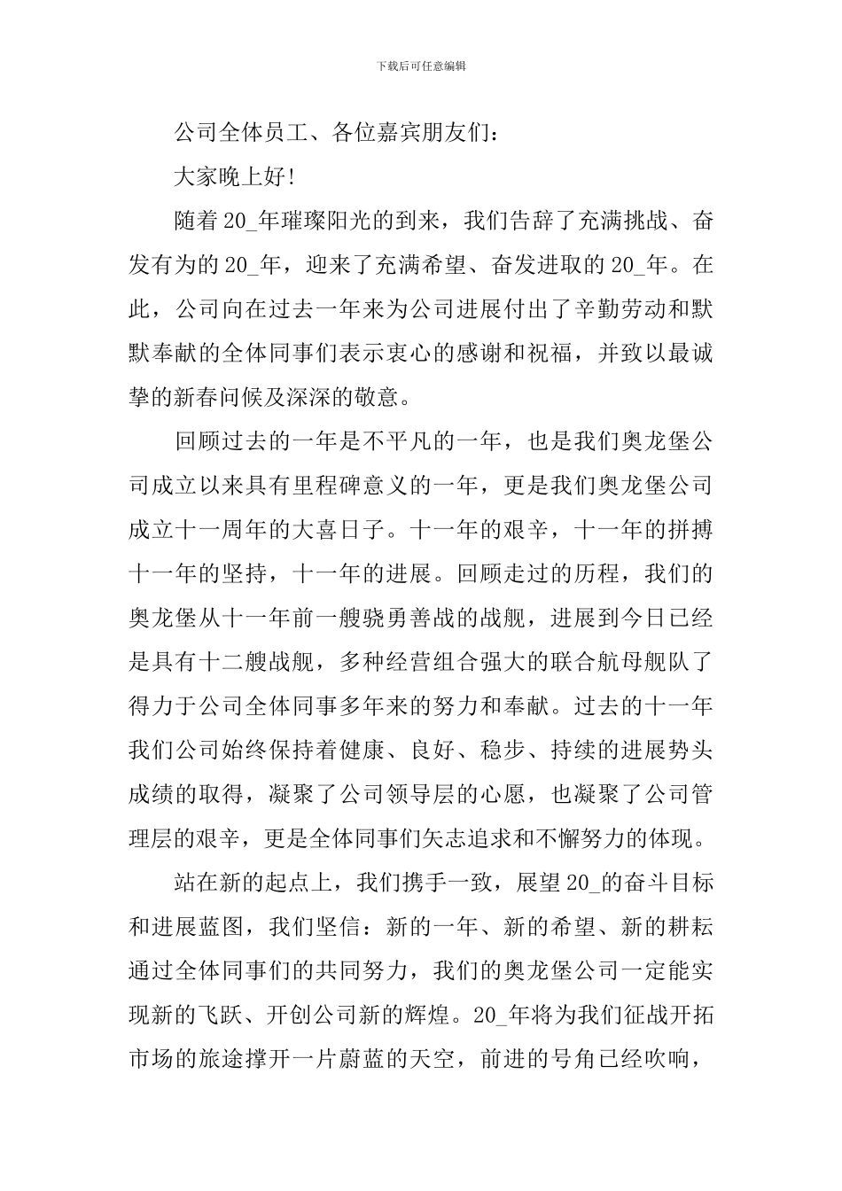 新春演讲稿三分钟_第3页