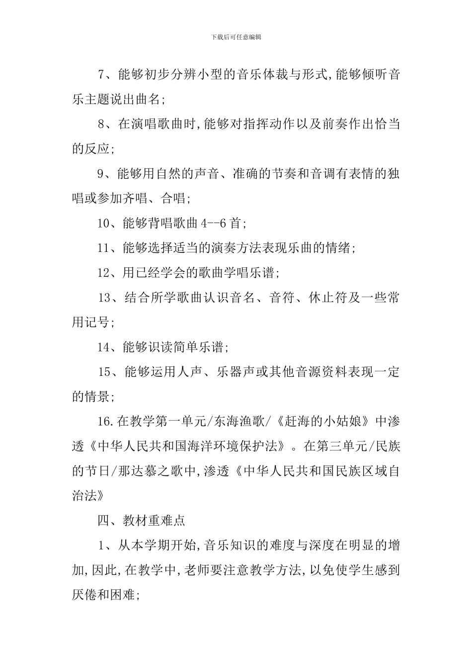 四年级音乐教学工作计划_第2页