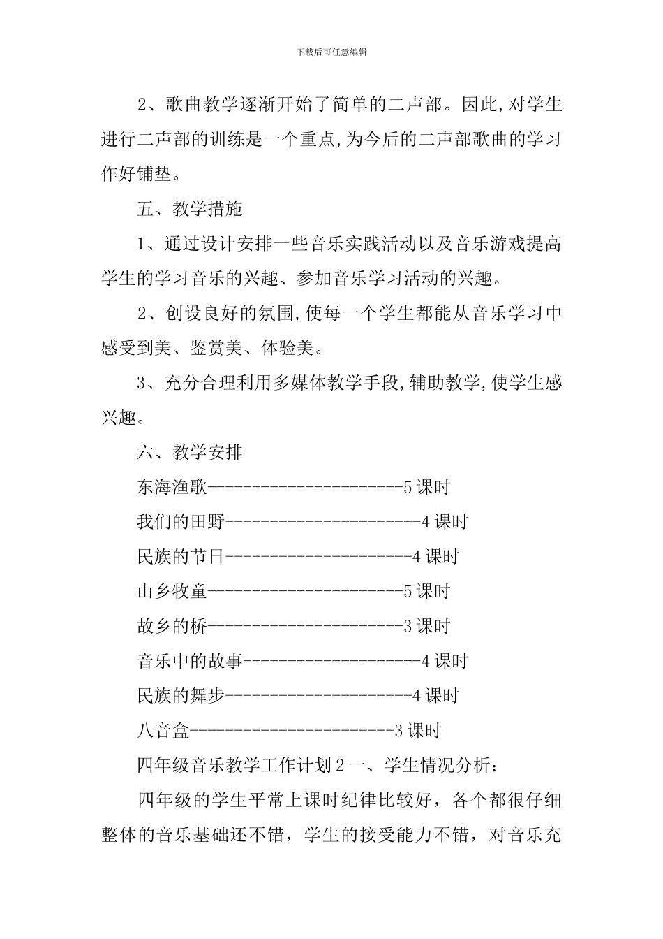 四年级音乐教学工作计划_第3页