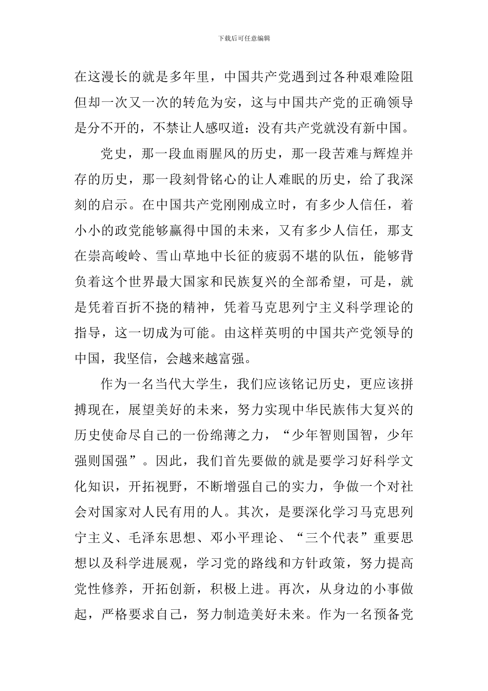 最新入党思想汇报党史学习感想_第2页