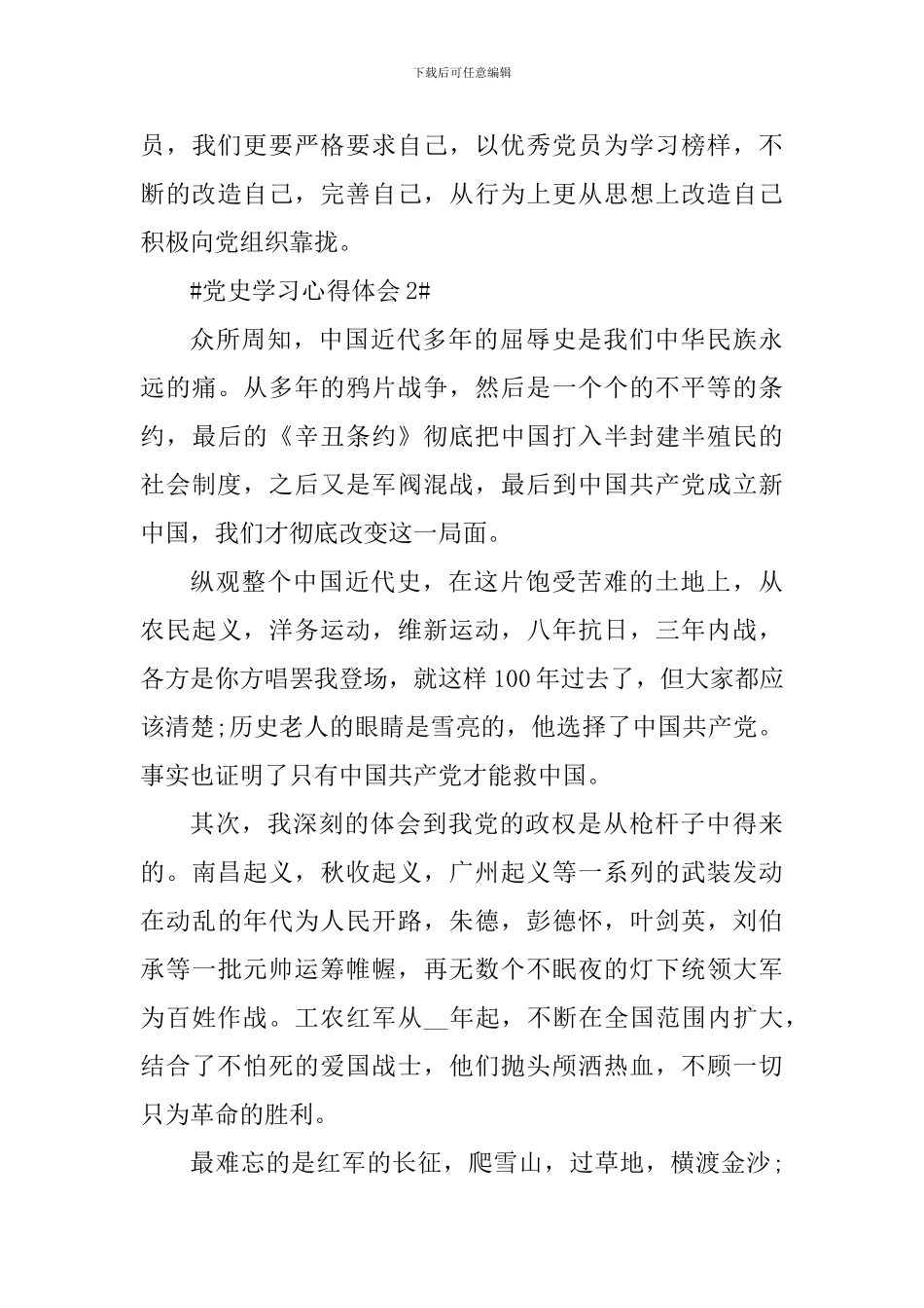 最新入党思想汇报党史学习感想_第3页