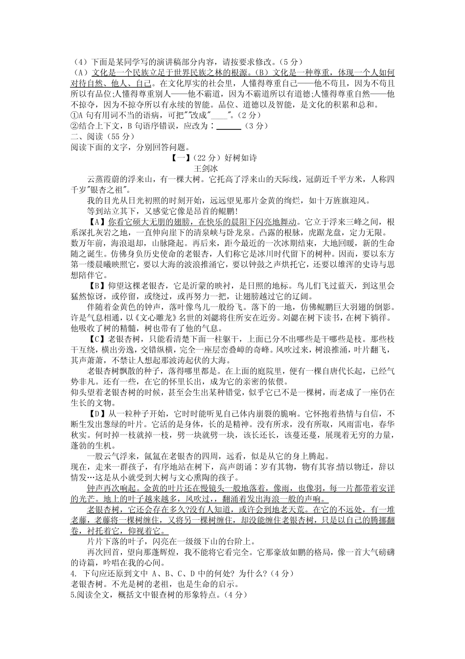 安徽省C20教育联盟2021-2022学年九年级下学期第一次学业水平检测语文试 _第2页