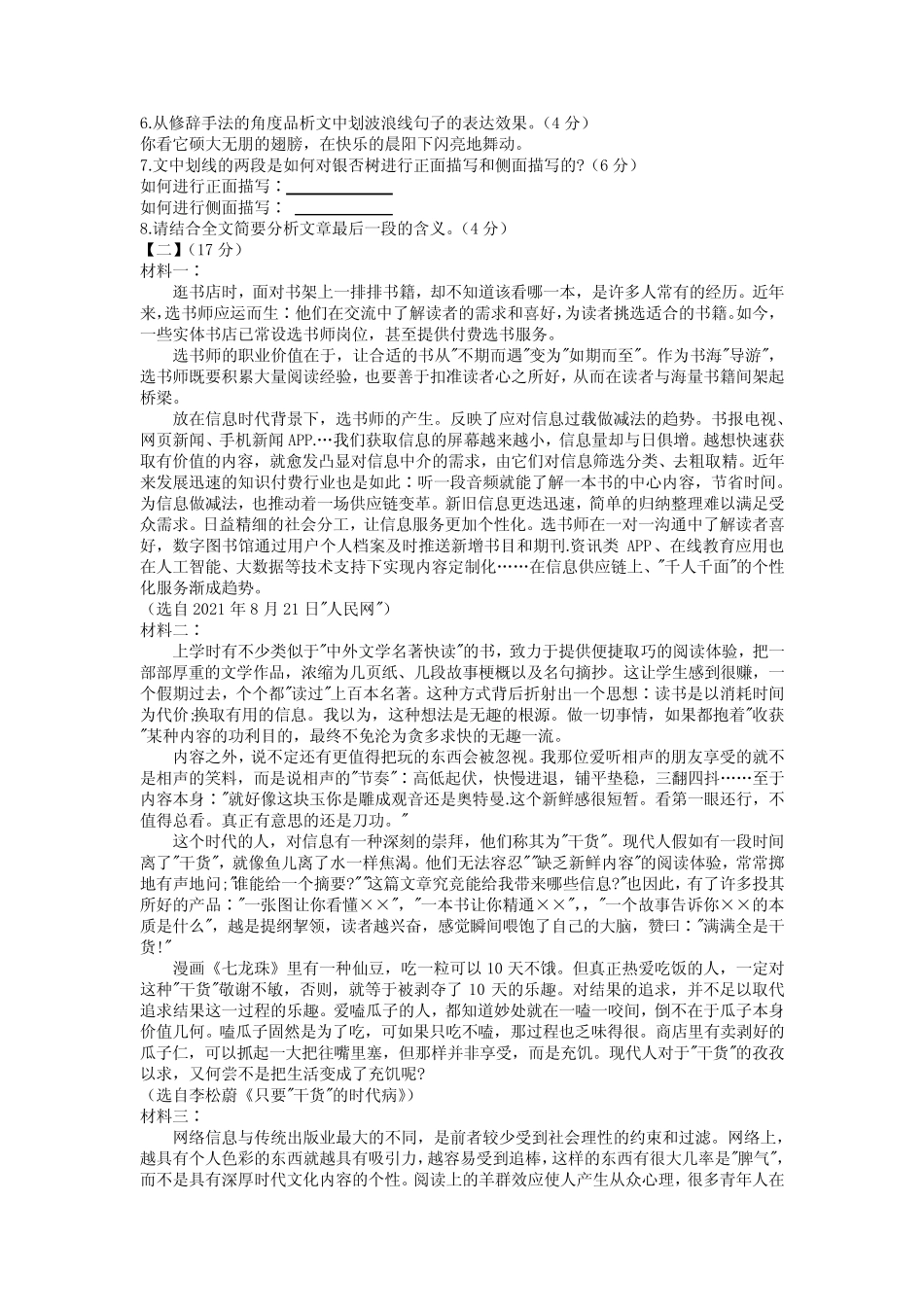 安徽省C20教育联盟2021-2022学年九年级下学期第一次学业水平检测语文试 _第3页