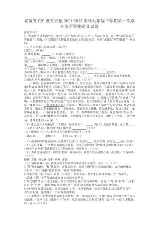 安徽省C20教育联盟2021-2022学年九年级下学期第一次学业水平检测语文试 