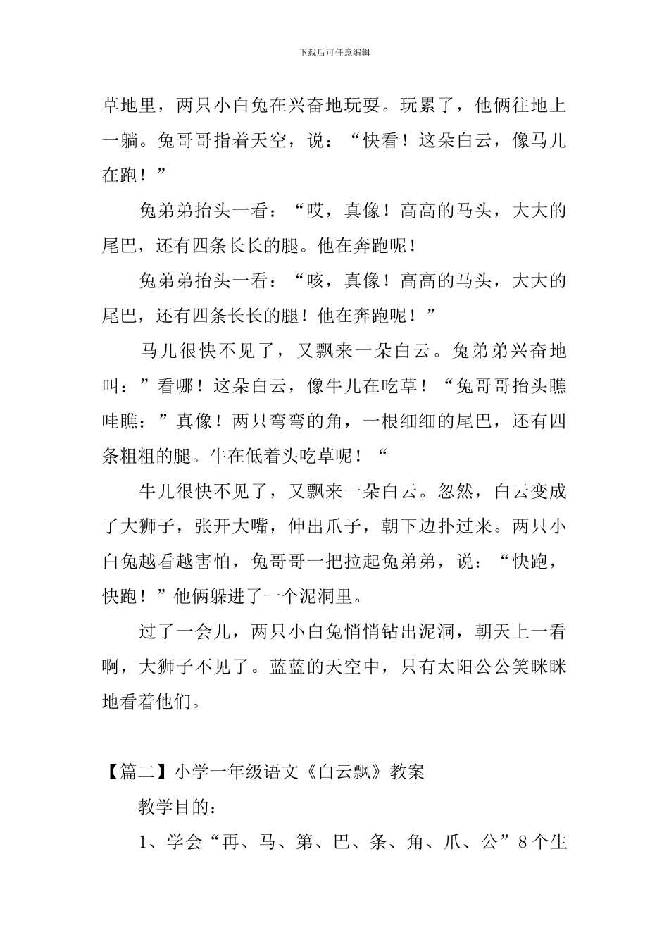 小学一年级语文《白云飘》原文、教案及教学反思_第2页