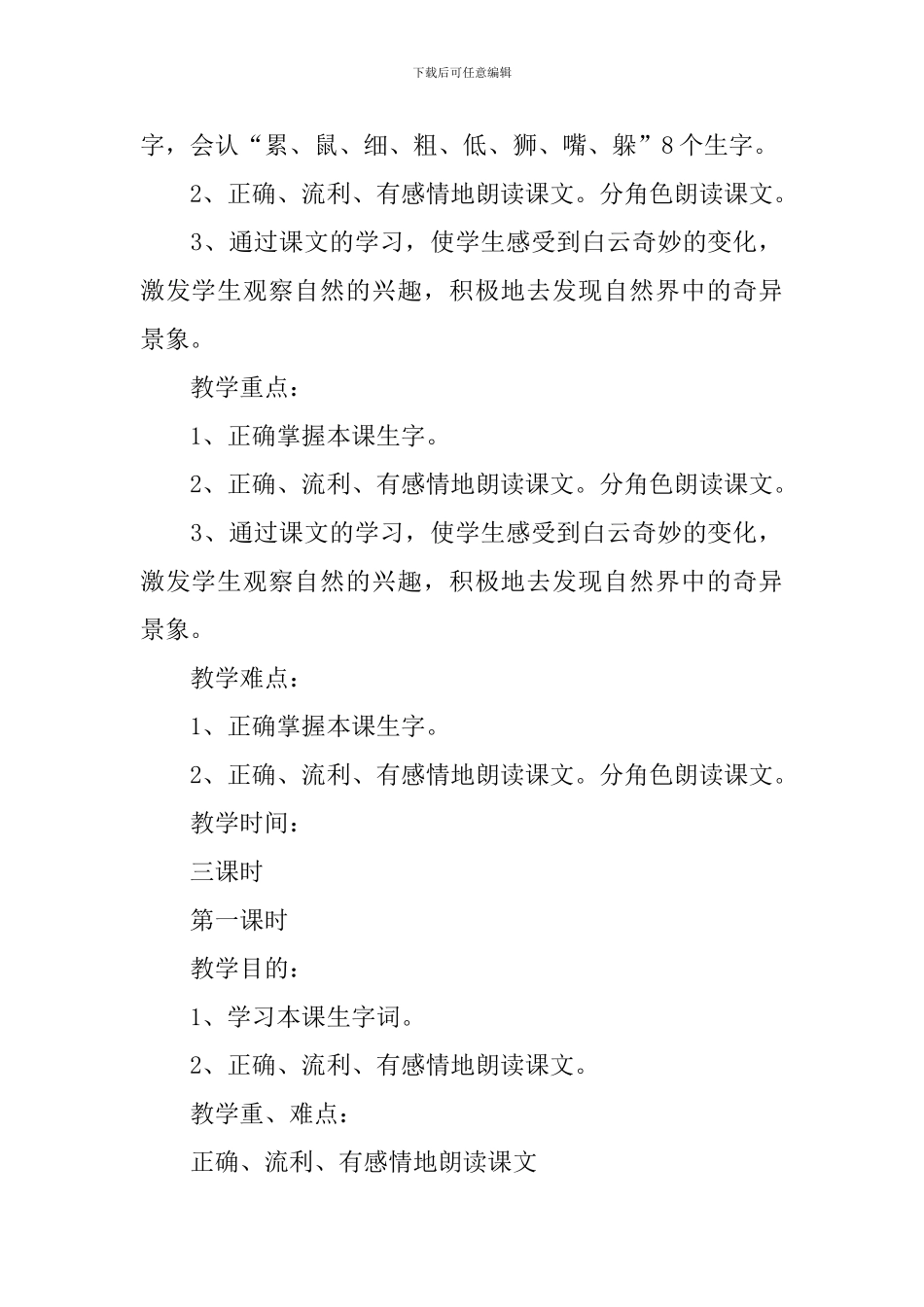 小学一年级语文《白云飘》原文、教案及教学反思_第3页