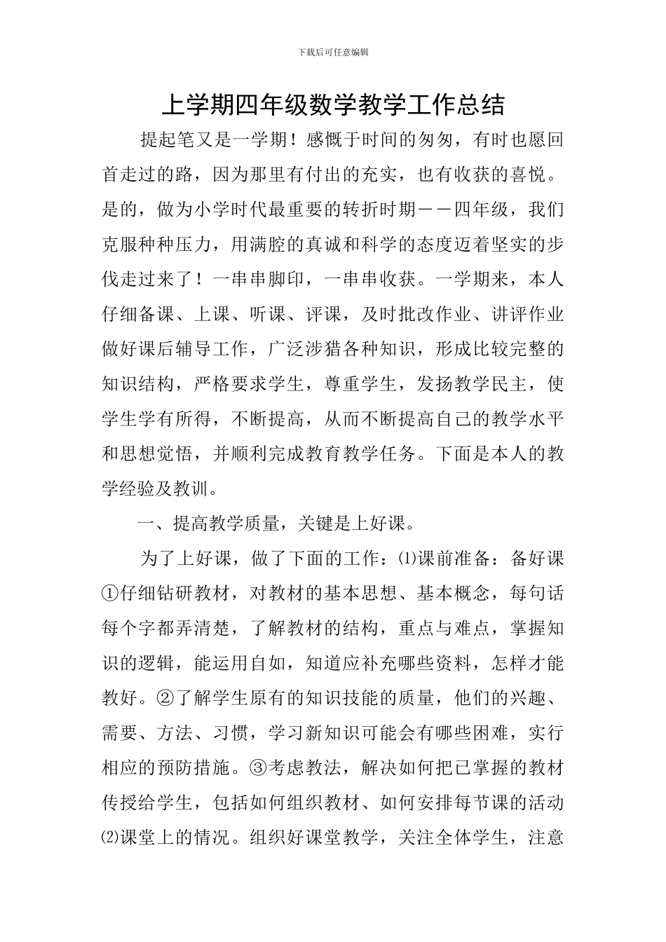 上学期四年级数学教学工作总结_第1页