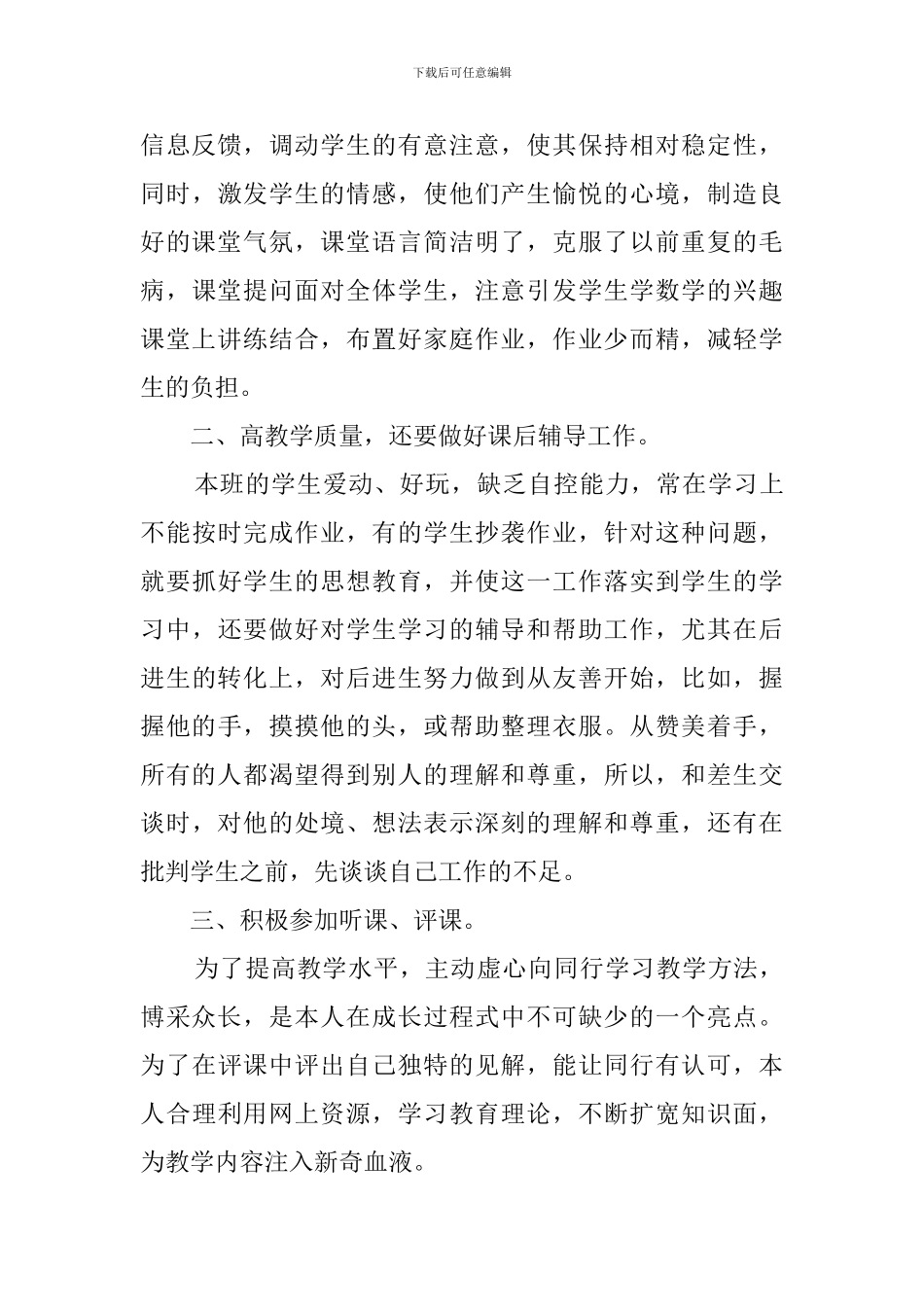 上学期四年级数学教学工作总结_第2页