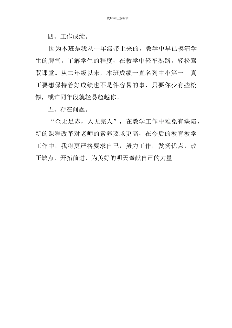 上学期四年级数学教学工作总结_第3页
