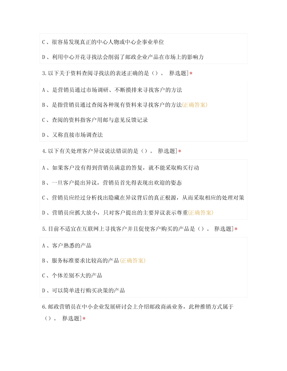 2021年初级营销员职业鉴定考试试题及答案 _第2页