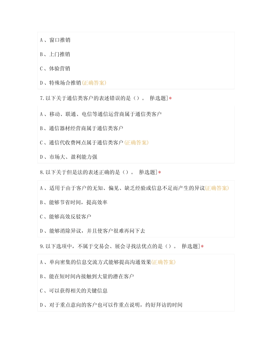 2021年初级营销员职业鉴定考试试题及答案 _第3页