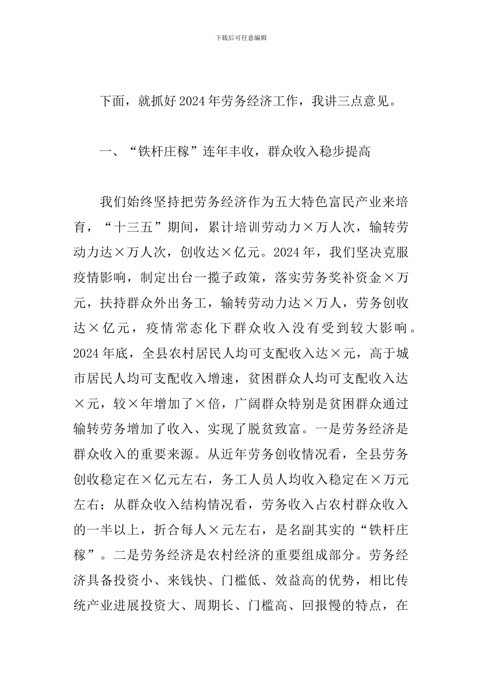 在全县劳务经济工作会议上的讲话_第2页