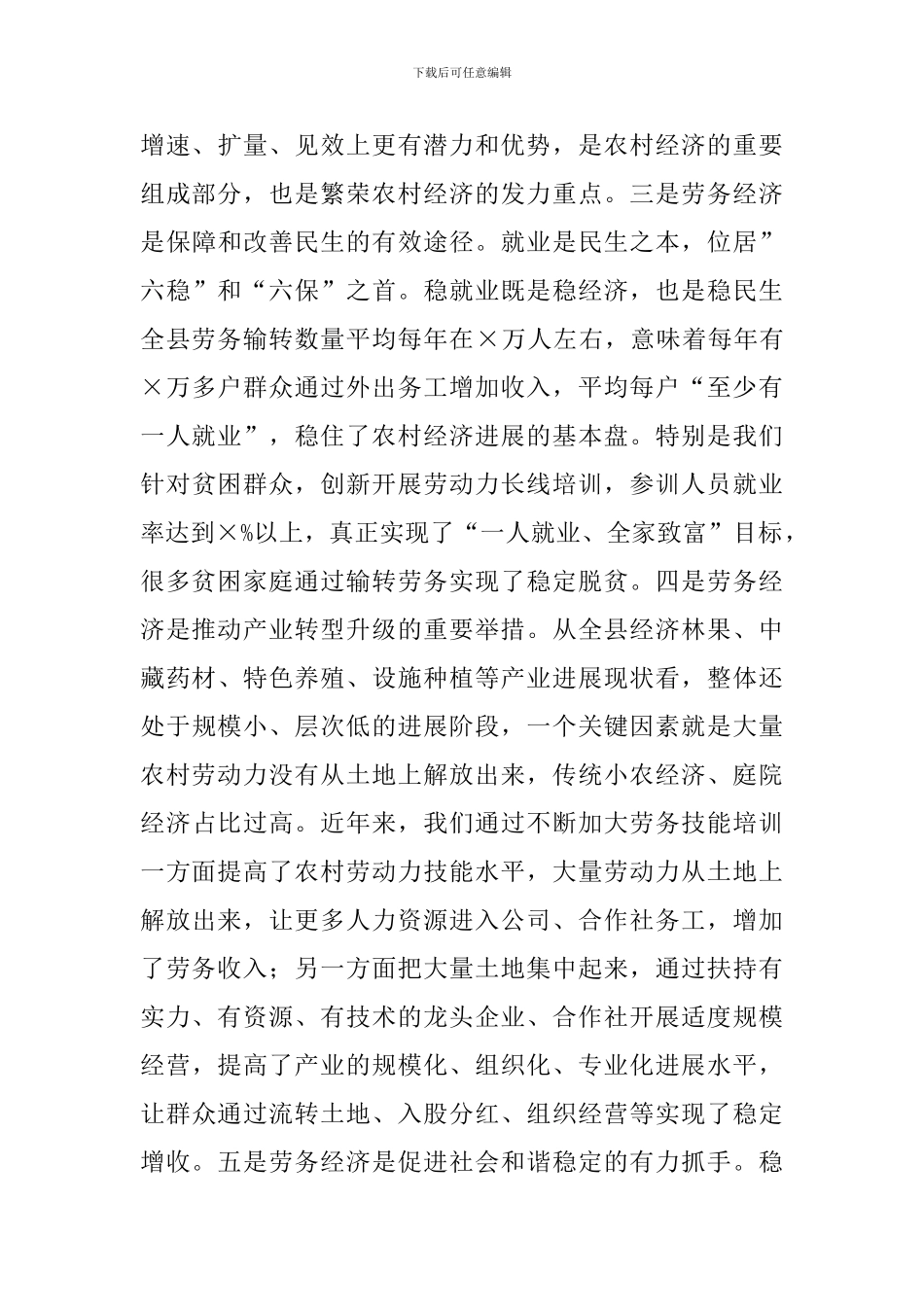 在全县劳务经济工作会议上的讲话_第3页