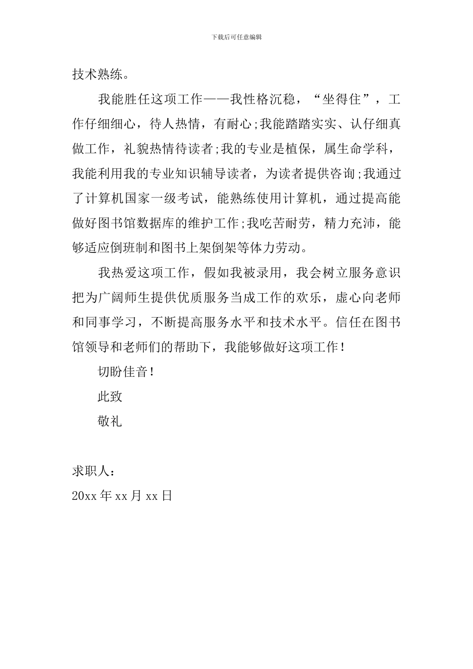 2024年应届大学生求职信范文【三篇】_第2页