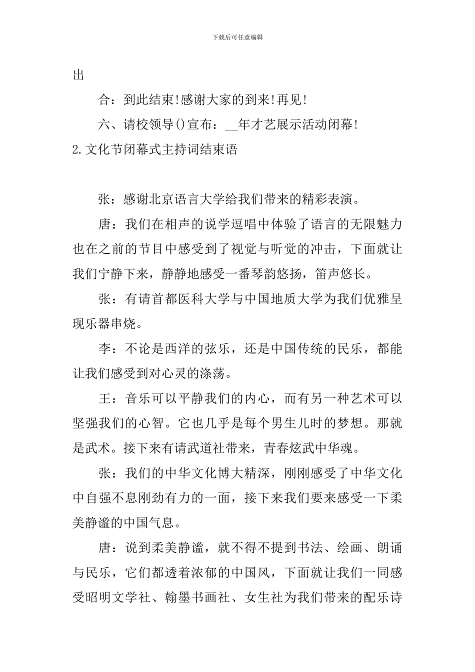 文化节闭幕式主持词结束语_第2页