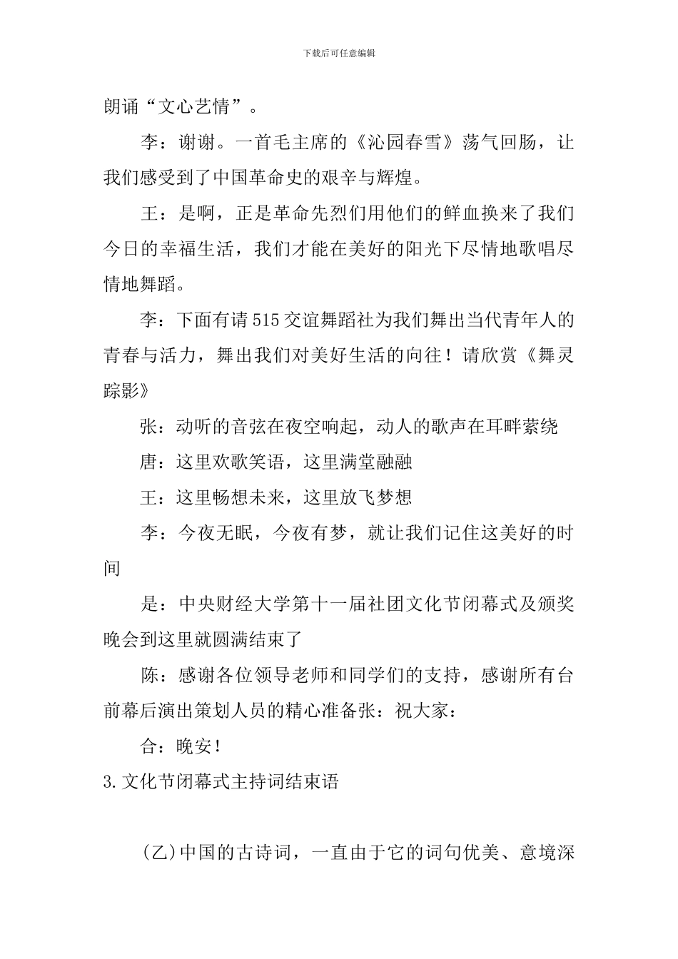 文化节闭幕式主持词结束语_第3页