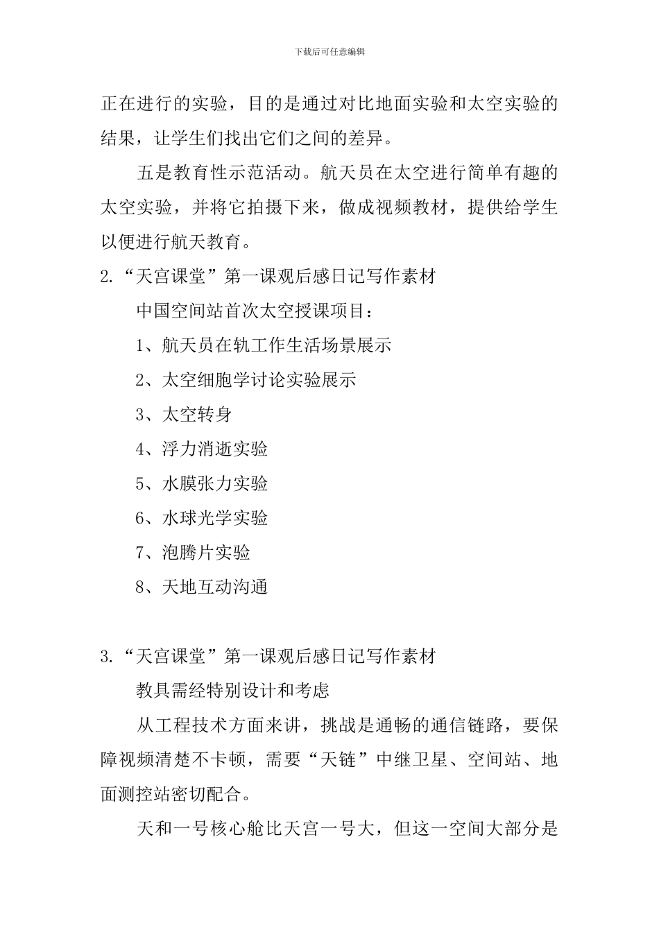 “天宫课堂”第一课观后感日记写作素材大全_第2页
