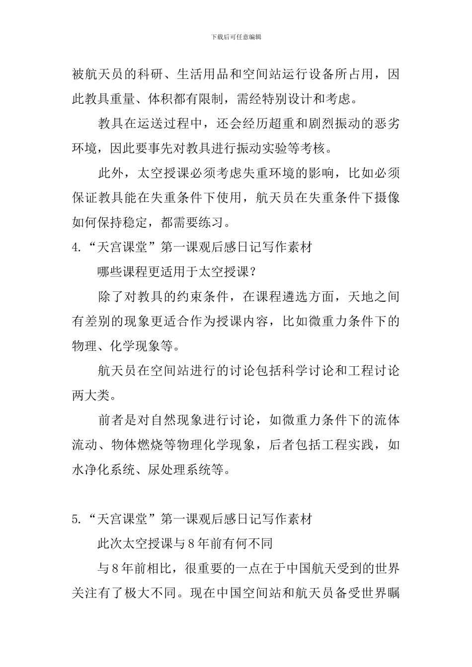 “天宫课堂”第一课观后感日记写作素材大全_第3页