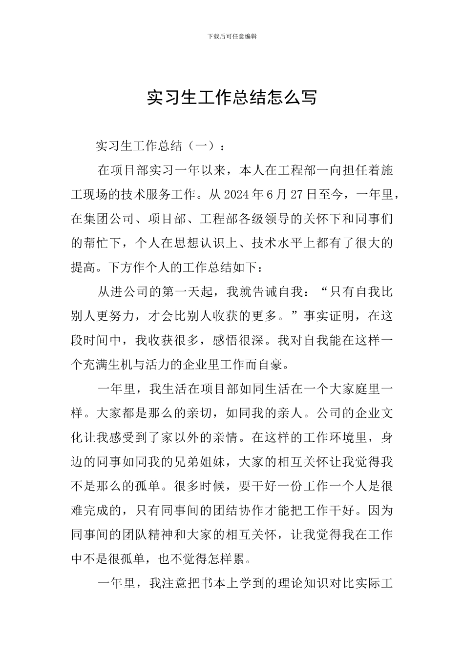 实习生工作总结怎么写_第1页