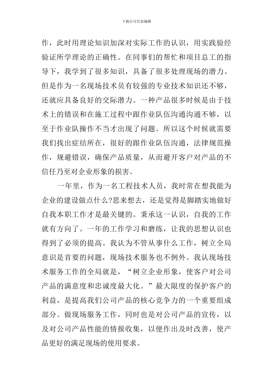 实习生工作总结怎么写_第2页