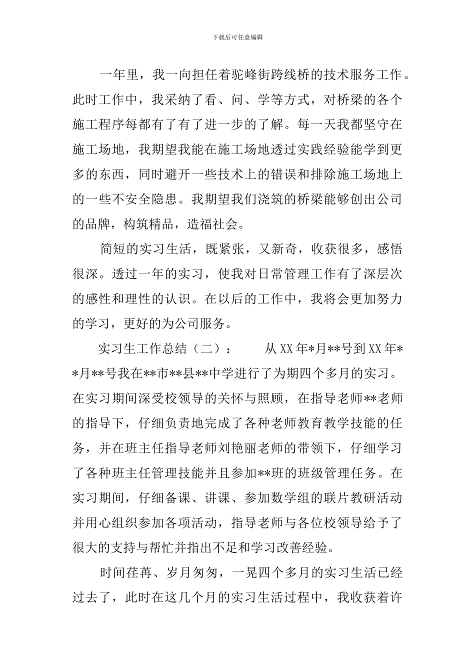 实习生工作总结怎么写_第3页